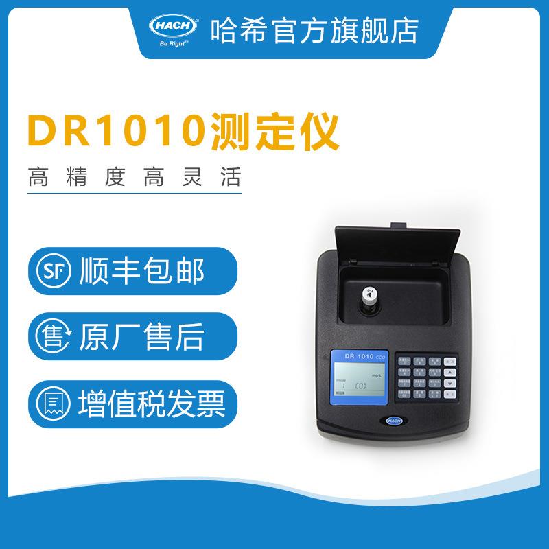 HACH/哈希DR1010污水水质COD化学需氧量快速检测测定仪精度分析