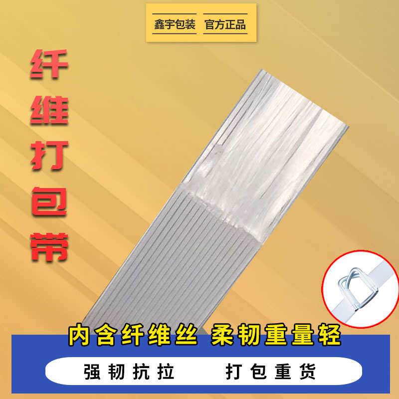 聚酯纤维打包带捆绑带手动包装带打包塑料带手工钢丝打包扣捆扎