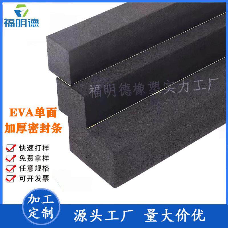 eva黑色胶带海绵条防撞震门窗密封条泡棉防火EVA幕墙胶条缝隙条