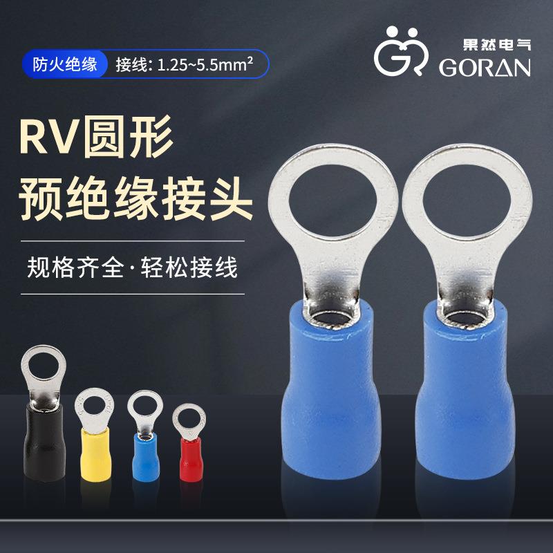 铜芯冷压接线端子 RV圆形预绝缘接头 O型接头预绝缘端子 型号齐全