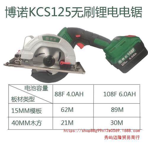 东科博125电圆锯1540电圆锯寸OFV电5.5寸锂电切割机充电器电诺池