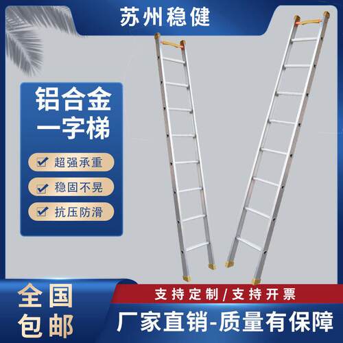 爬梯登高梯工程梯铝合金一字梯室外家用楼梯加厚防滑直梯单侧梯子