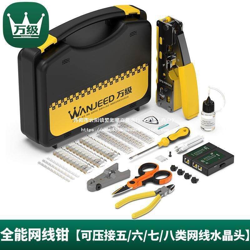 万级七7类网线钳子超六6类水晶头压线钳专业级多功能网络工具套装