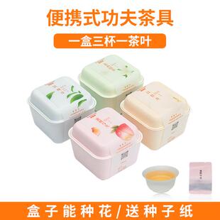 一次性彩色茶具旅行茶具盒茶会功夫茶杯套装便携式环保泡茶盒子