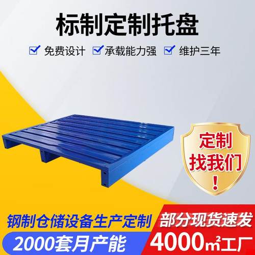 厂家仓库车间周转钢制托盘浙江金属托盘铁卡板非标制做铁托盘