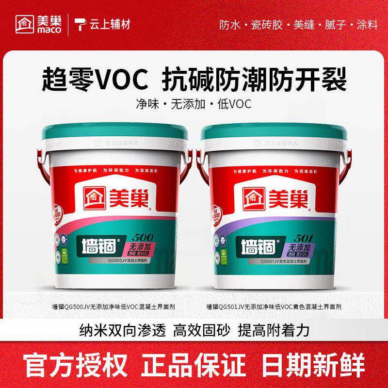 美巢墙固500/501混凝土界面剂拉毛家用内墙加固剂净味墙锢固沙宝
