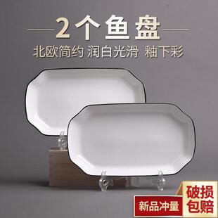 新款 盘子 2个鱼盘 家用大号长方形蒸烤鱼盘子菜盘鱼碟创意简约日式