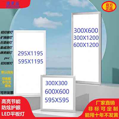 集成吊顶600x600led平板灯595x595铝扣板灯600x1200灯300X1200灯