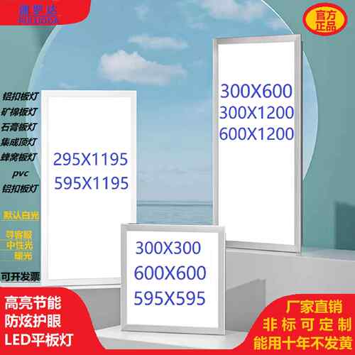 集成吊顶600x600led平板灯595x595铝扣板灯600x1200灯300X1200灯