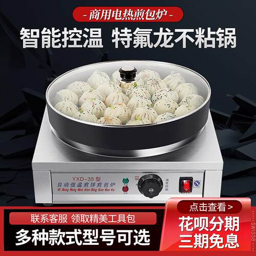 煎包炉商用生煎包锅全自动水煎包锅台式电饼铛锅贴机煎水饺锅饼机