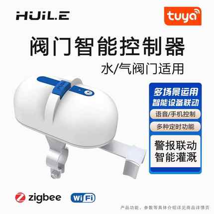 涂鸦智能阀门wifi/zigbee水阀燃气阀门电动远程机械手控制器开关