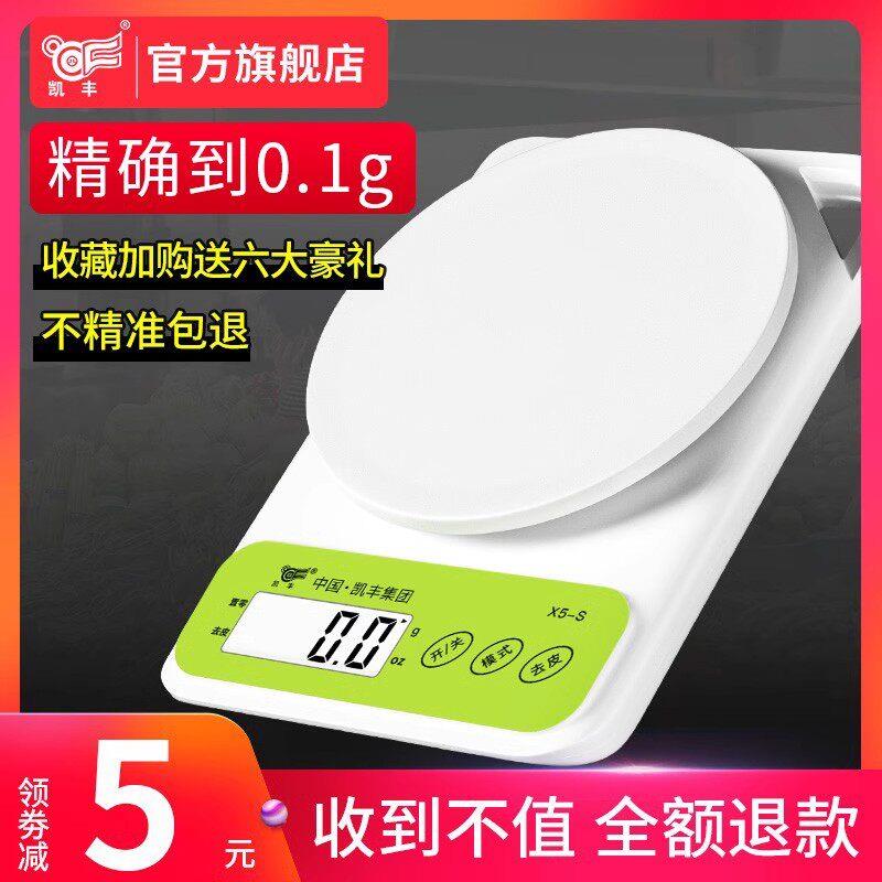 料理秤烘焙电子秤家用小型商用克数称精准称重食物高精准度秤食品