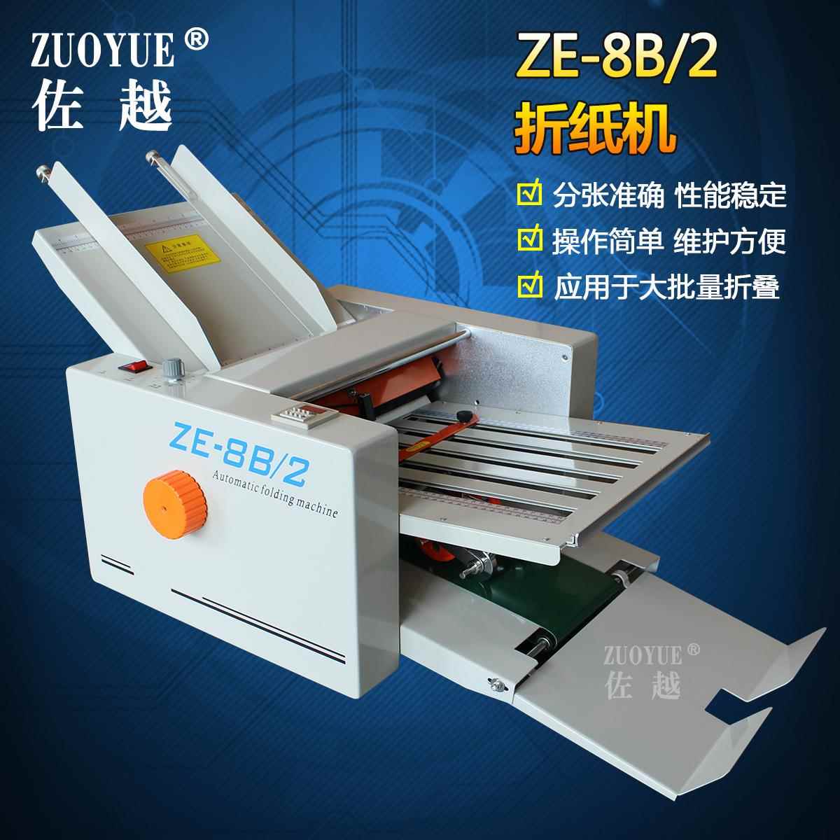 ZE-8B/2两折盘纸张折页机十字折说明书折叠机自动分张折纸机