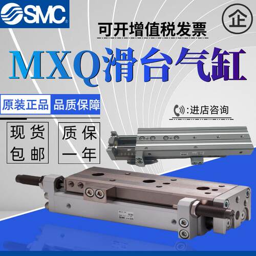SMC滑台气缸MXQ8-10/20/30/40/50/75 A AS AT B BS BT MXQ8L 现货