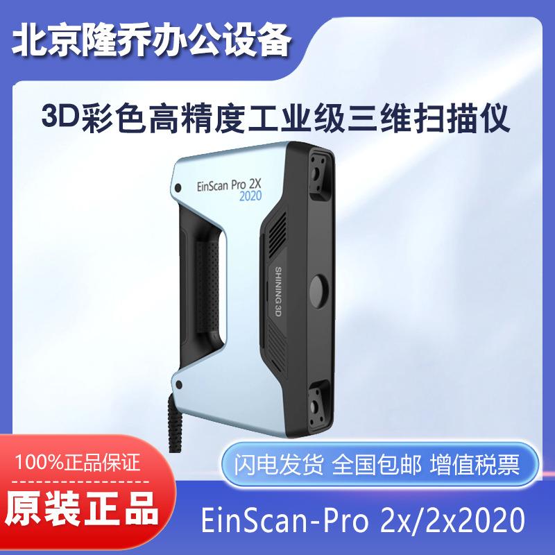 3D扫描仪-Pro2X2020手持式彩色三维扫描仪逆向人体建模