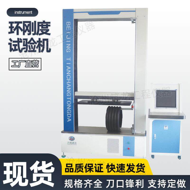 HGD-1500/2000型环刚度试验机闭环控制力学检测设备厂家供应筑龙