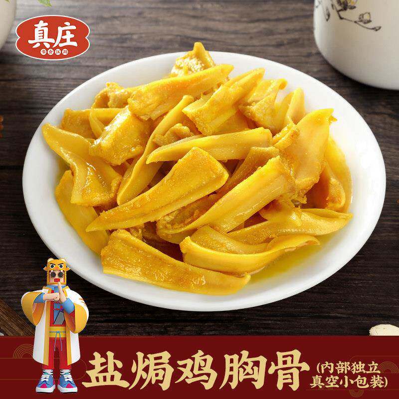 真庄盐焗鸡胸骨广东梅州客家特产盐焗三角骨鸡脆骨鸡肉类零食熟食