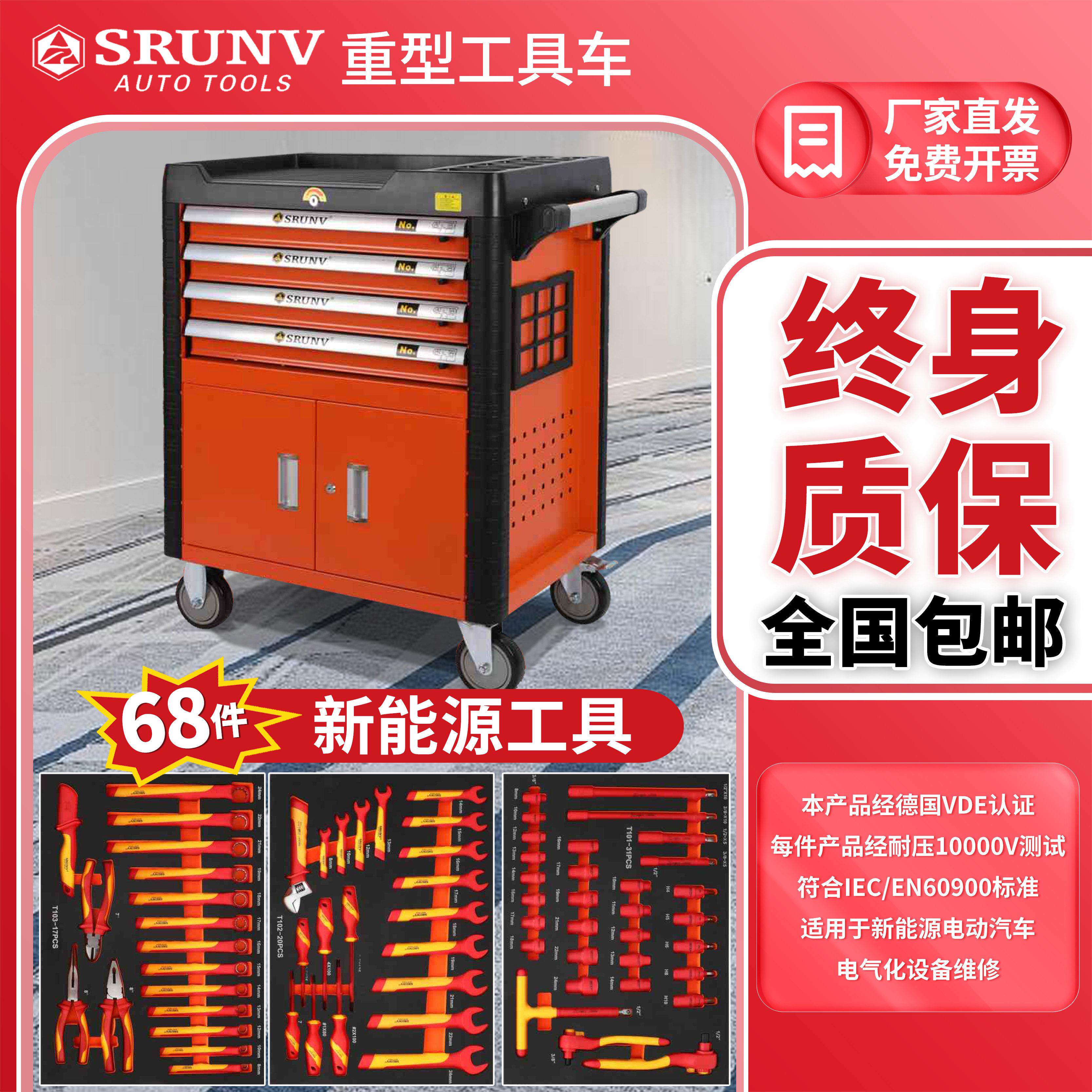 汽修工具车套装全套68件新能源绝缘组合鑫瑞工业级重型493工具箱