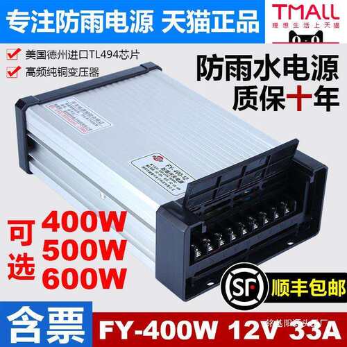 明纬FY-400-12V33A户外防雨开关电源广告发光字招牌灯箱24v变压器
