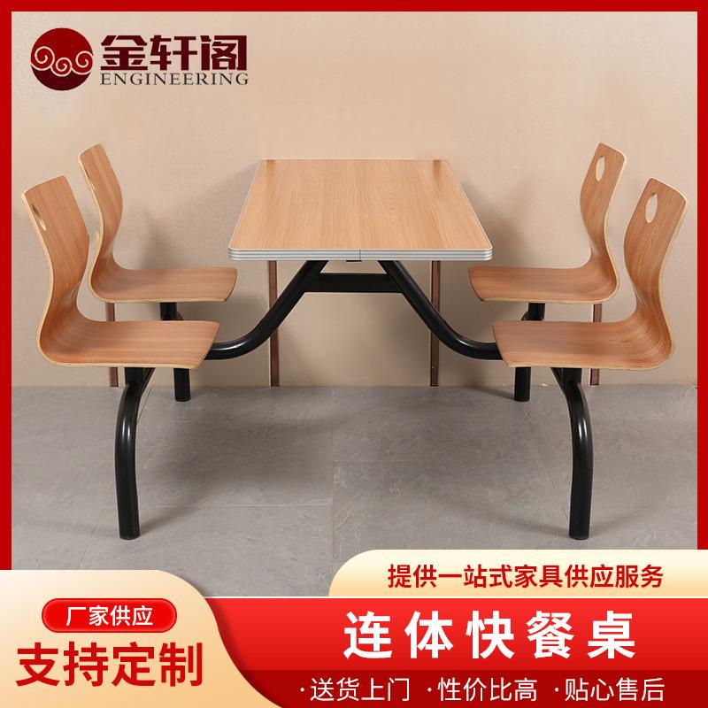 厂家直供快餐连体桌椅4人位学校企业公司员工食堂组合可家用