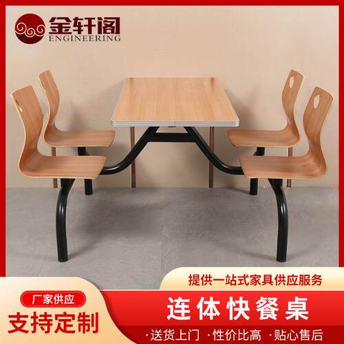 厂家直供快餐连体桌椅4人位学校企业公司员工食堂组合可家用