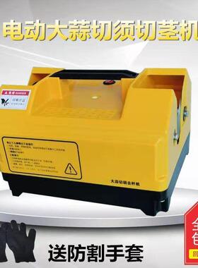 48v蒜切根机切杆机电动切胡机大蒜切须机小型剪杆机默认项其他