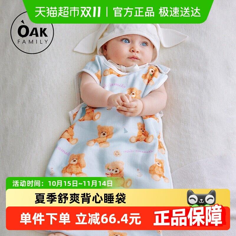 Oak Family婴儿成长背心睡袋夏季儿童纱布分腿睡带一体式防踢被