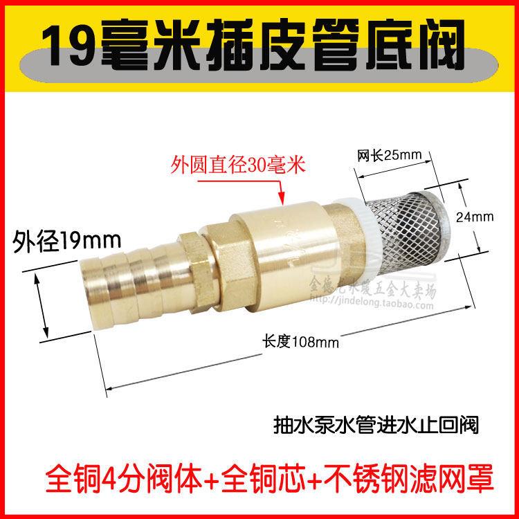 铜底阀进水带过滤网止回阀水泵止回阀4分6分1寸外螺纹插管宝塔嘴图片