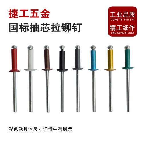 抽芯铆钉 拉铆钉 彩色香槟金色黑色白色灰色棕色咖啡 一千支 包邮