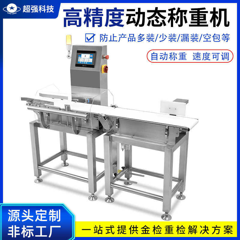 在线自动称重机流水线检重秤电子皮带秤输送重量分选机分拣机,五金/工具,雕刻机,淘宝优惠券,粉丝福利购,淘宝优惠卷