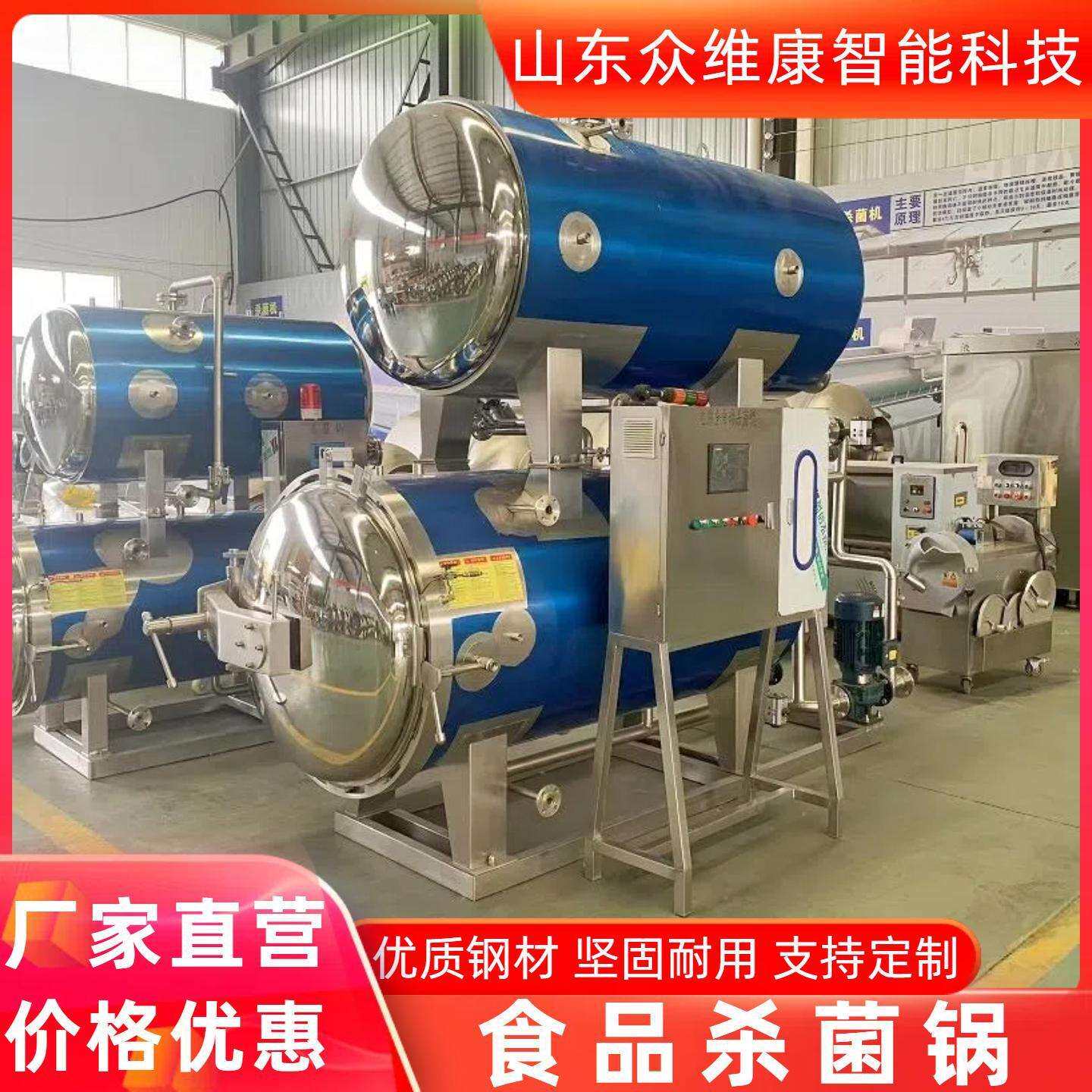 火腿香肠高温高压灭菌锅金枪鱼罐头不锈钢杀菌锅豆腐乳豆豉杀菌釜