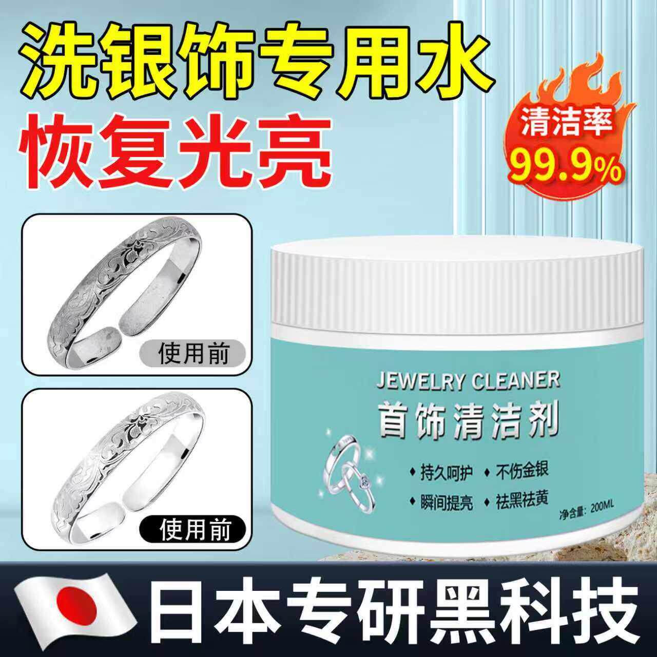 【日本专研】银饰清洗专用洗银水银饰品不伤银首饰银器去氧化