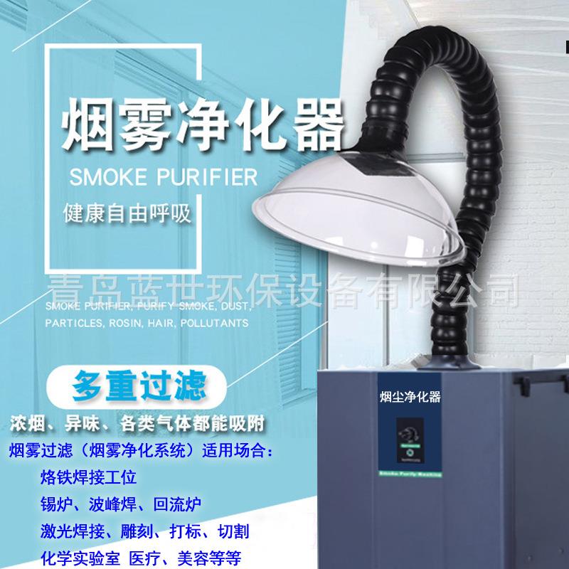 厂家供应激光烟雾净化器化学实验室医疗美容等等烟雾净化器