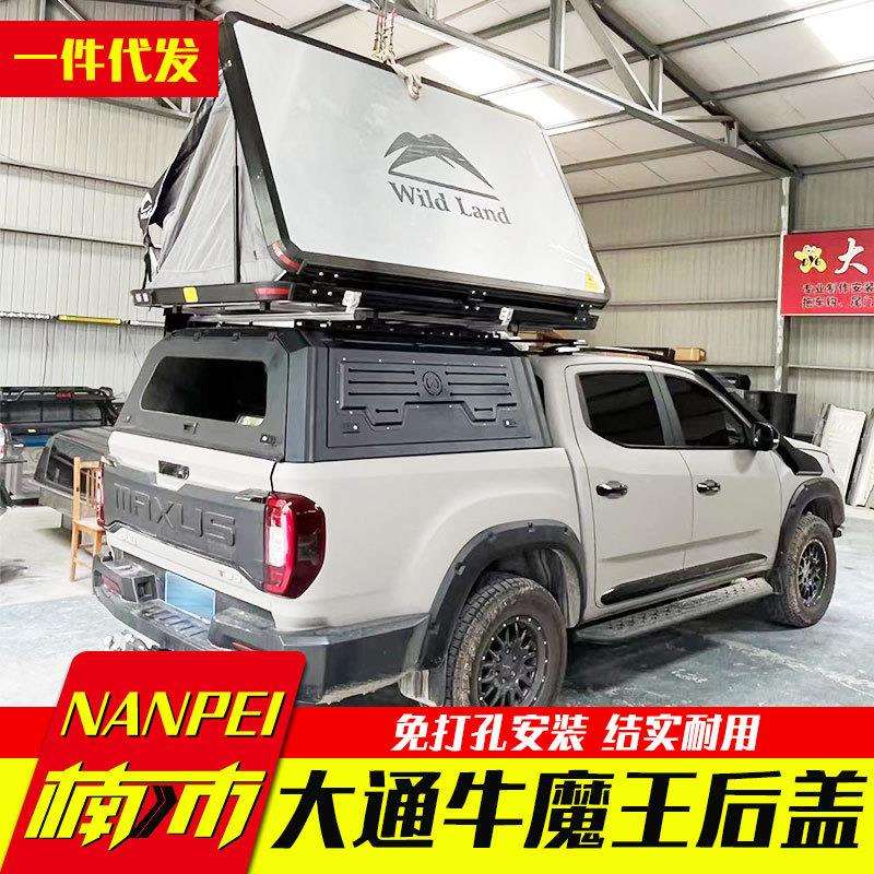 上汽大通MAXUS牛魔王专车专用皮卡车后箱盖高盖尾箱锰钢盖改装件