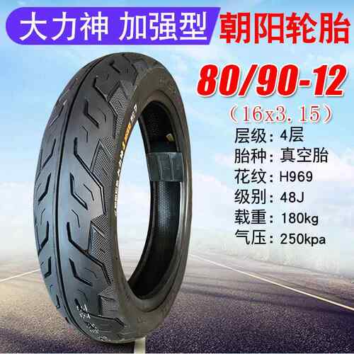 厂家直销70/80/90/100/110/120/130/70-12电动摩托车加厚真空胎