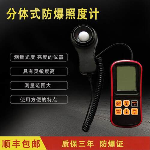 防爆型分体式防爆照度计JBD-F 手持式光照测试仪