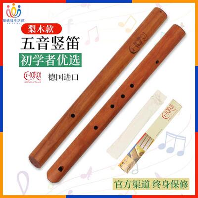 华德福生活馆科乐耳Choroi五音直笛440Hz432Hz送保养油和教学课程