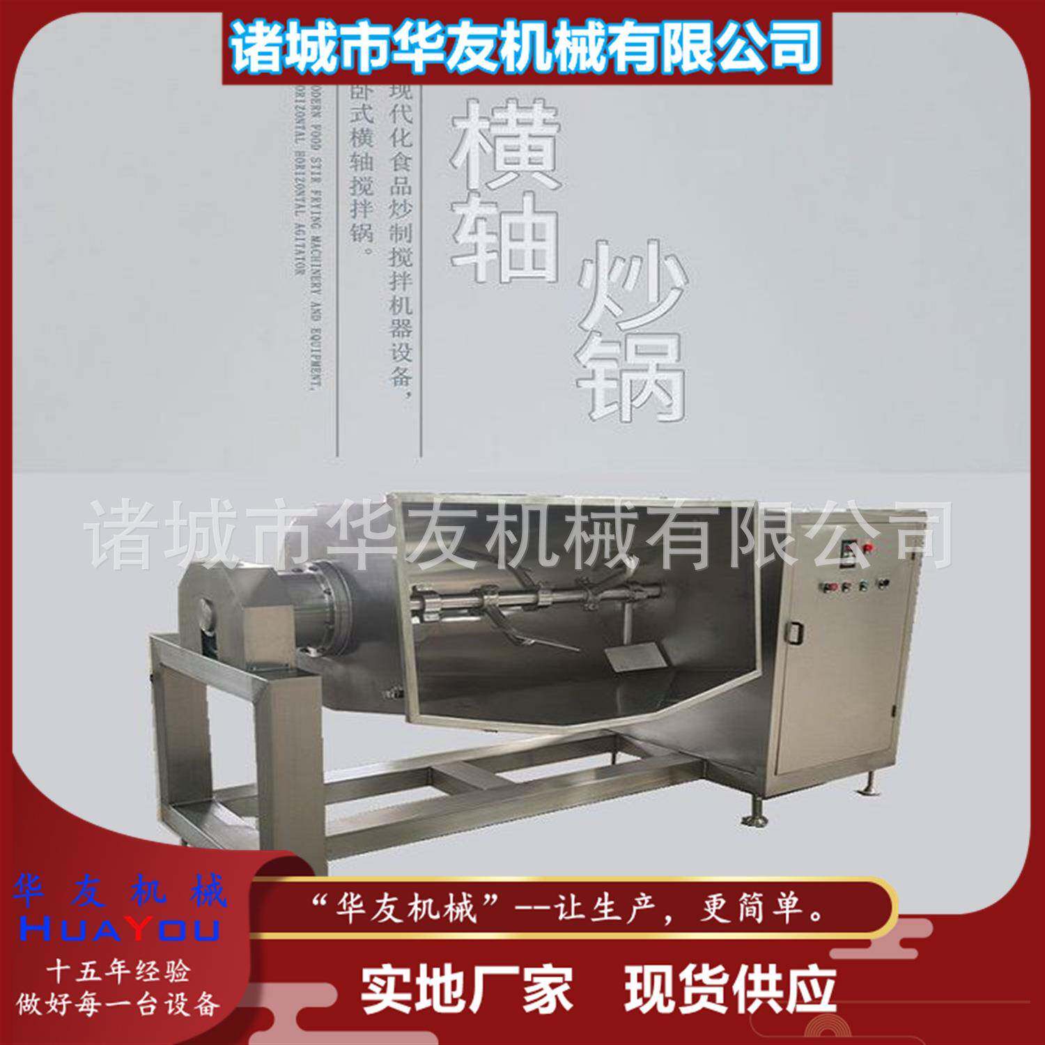 全自动大型横轴搅拌炒锅横轴炒菜机器炒裙带菜大型搅拌锅