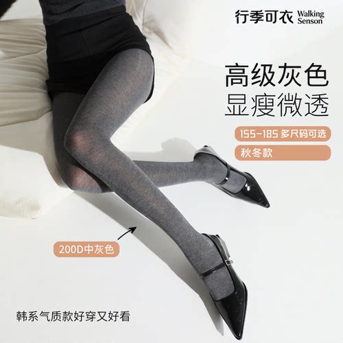 行季可衣「透灰」秋冬显瘦连裤袜