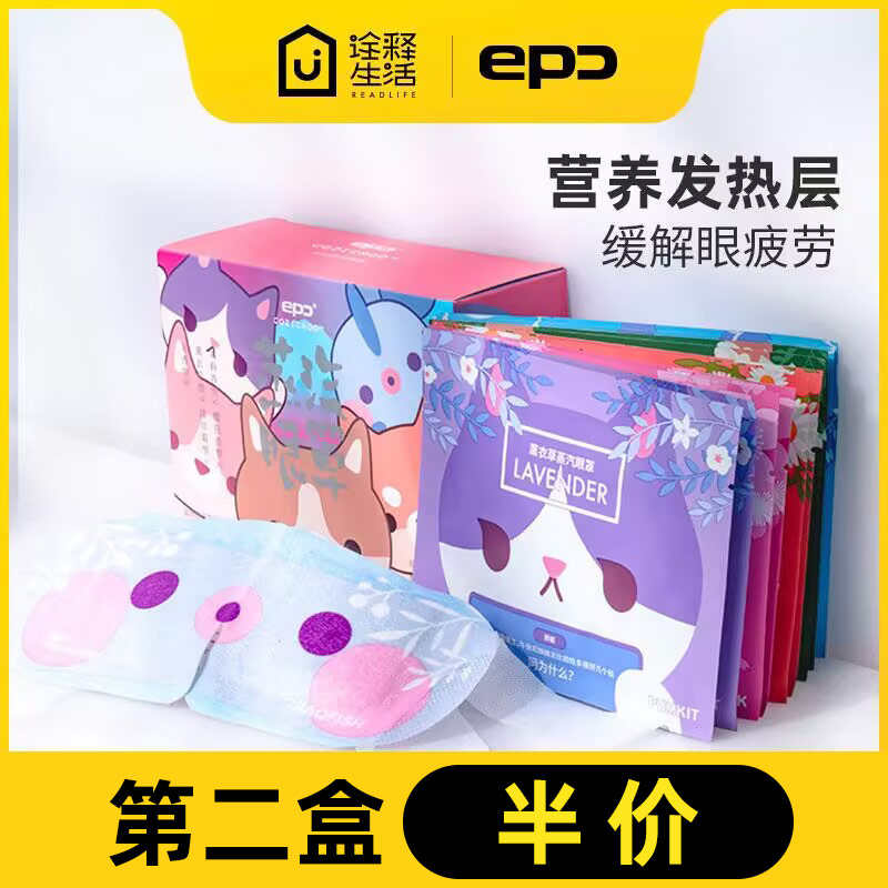 epc蒸汽眼罩缓解眼疲劳干涩热敷眼贴加热遮光睡眠发热睡觉眼罩套