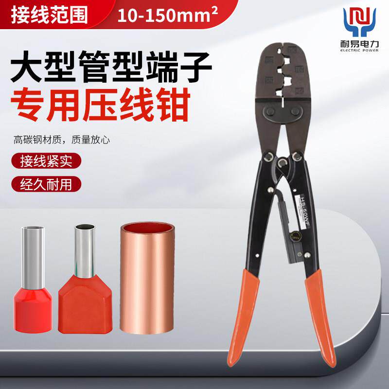 HS系列大型管型绝缘端子压线钳10-150针型冷压端子压接钳HS-95WF