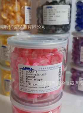 13mm*0.45um粉色亲水PTFE针式过滤器滤头CSAA-113安谱