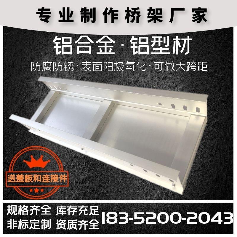 铝合金铝型材电缆垂直桥架热镀锌不锈钢梯式托盘式大跨距光伏线槽