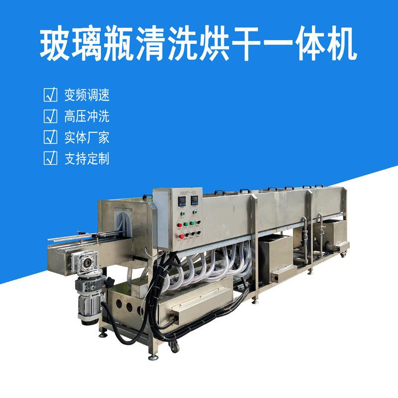 柠檬膏清洗机商用自动洗机玻璃热水循环清洗烘干一体机