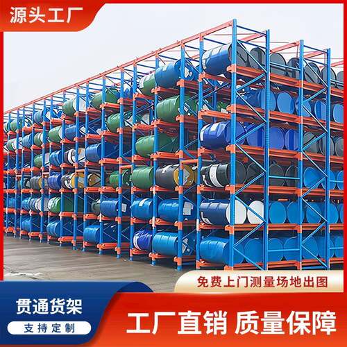 油桶仓储货架高位驶入式储物架食品行业冷库置物架重型货架