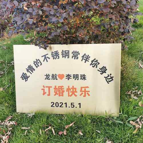 高档送生老婆老公朋爱友同事哥们兄礼弟姐妹结婚坚固的情不锈钢牌