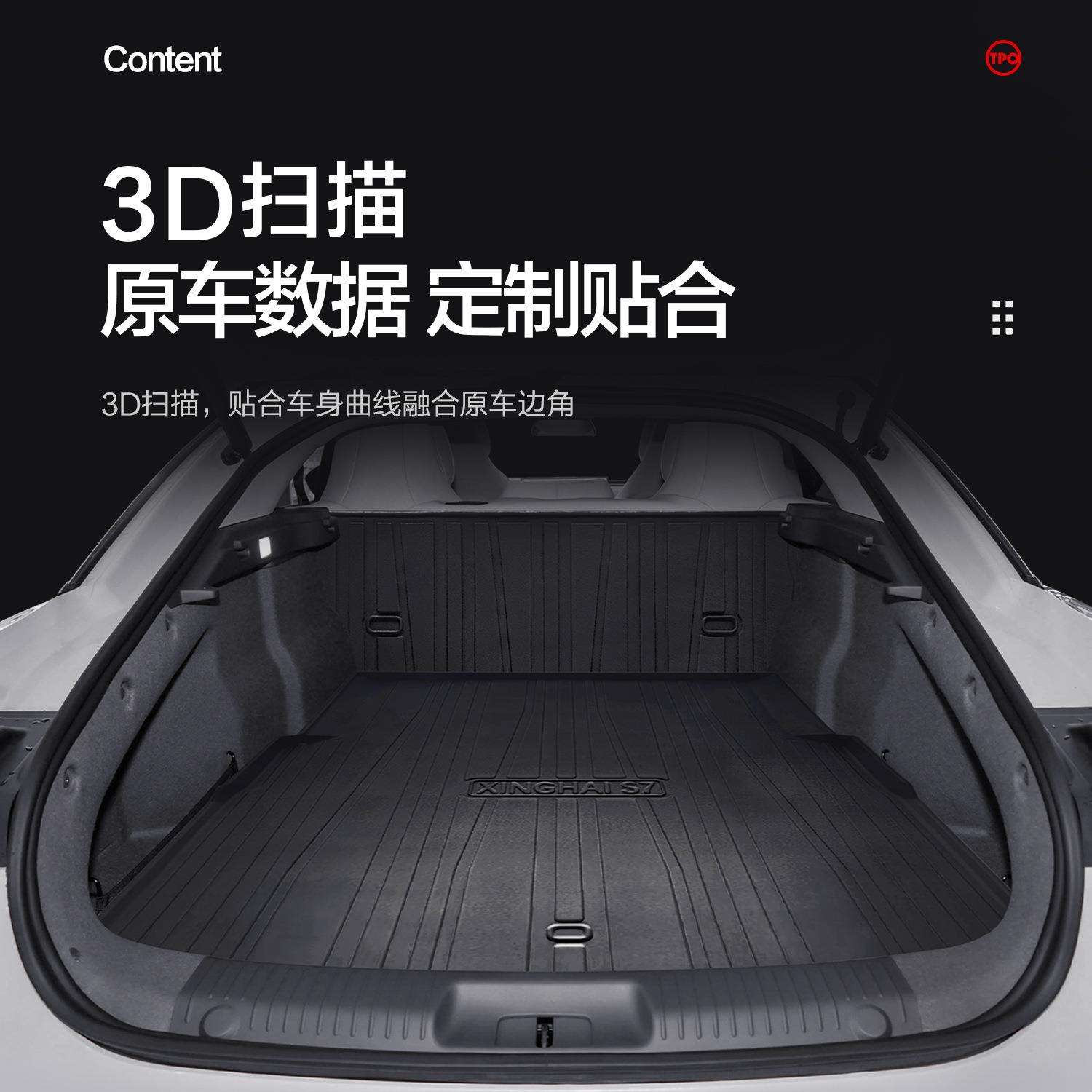 适用东风风行星海S7后备箱垫内饰改装配件专用汽车用品防水尾箱垫图片