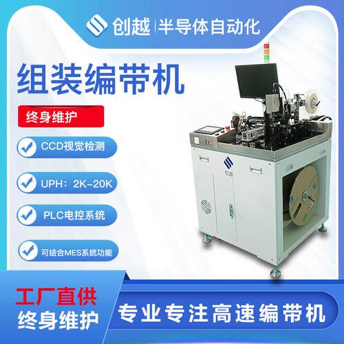 全自动组装编带机连接器五金电容二级管电子元件自动化设备
