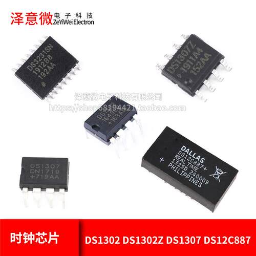 时钟芯片DS1302 DS1302Z DS1307 DS12C887 计时-实时时钟DS3231