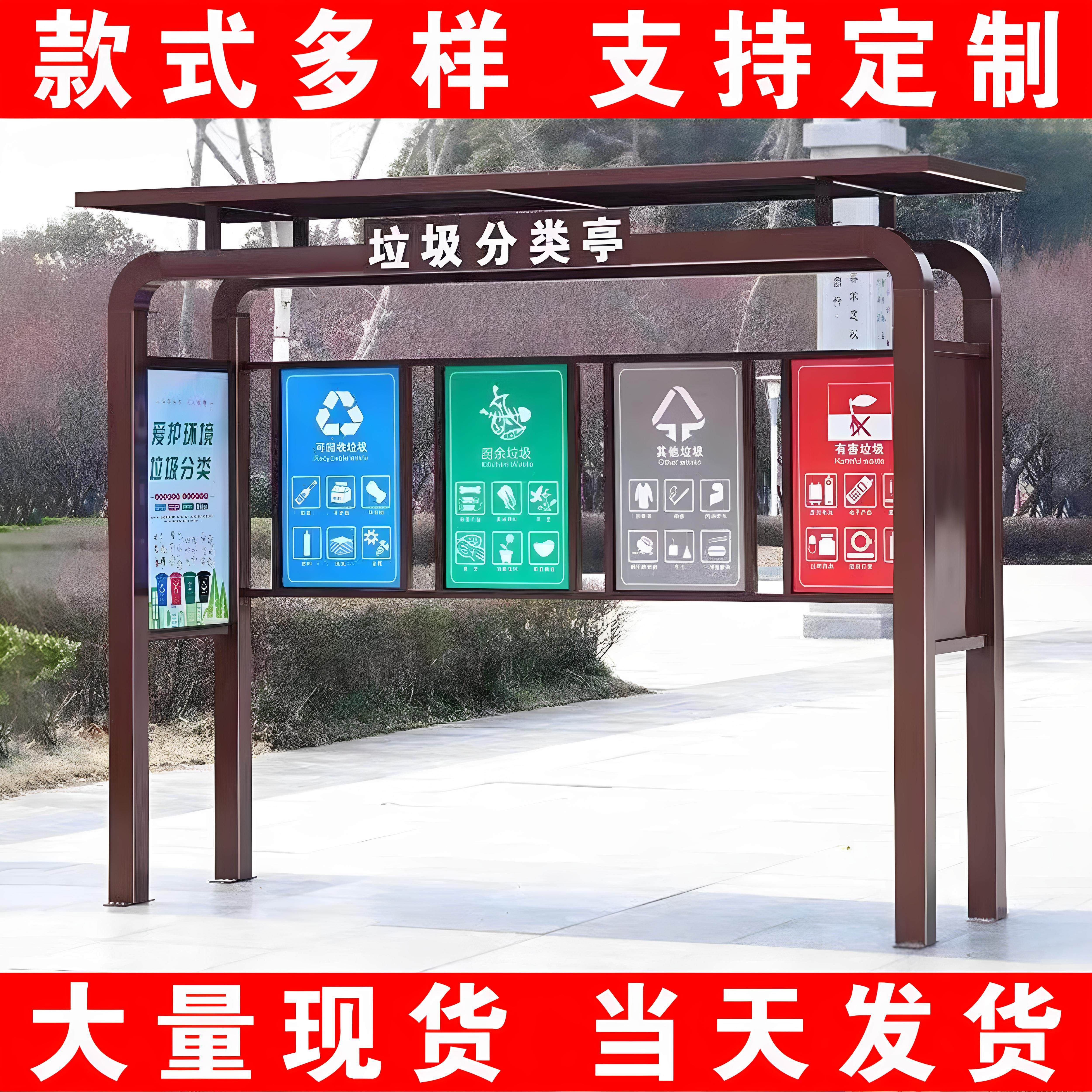 垃圾分类亭定制户外烤漆彷古收集亭农村社区街道不锈钢镀锌垃圾站